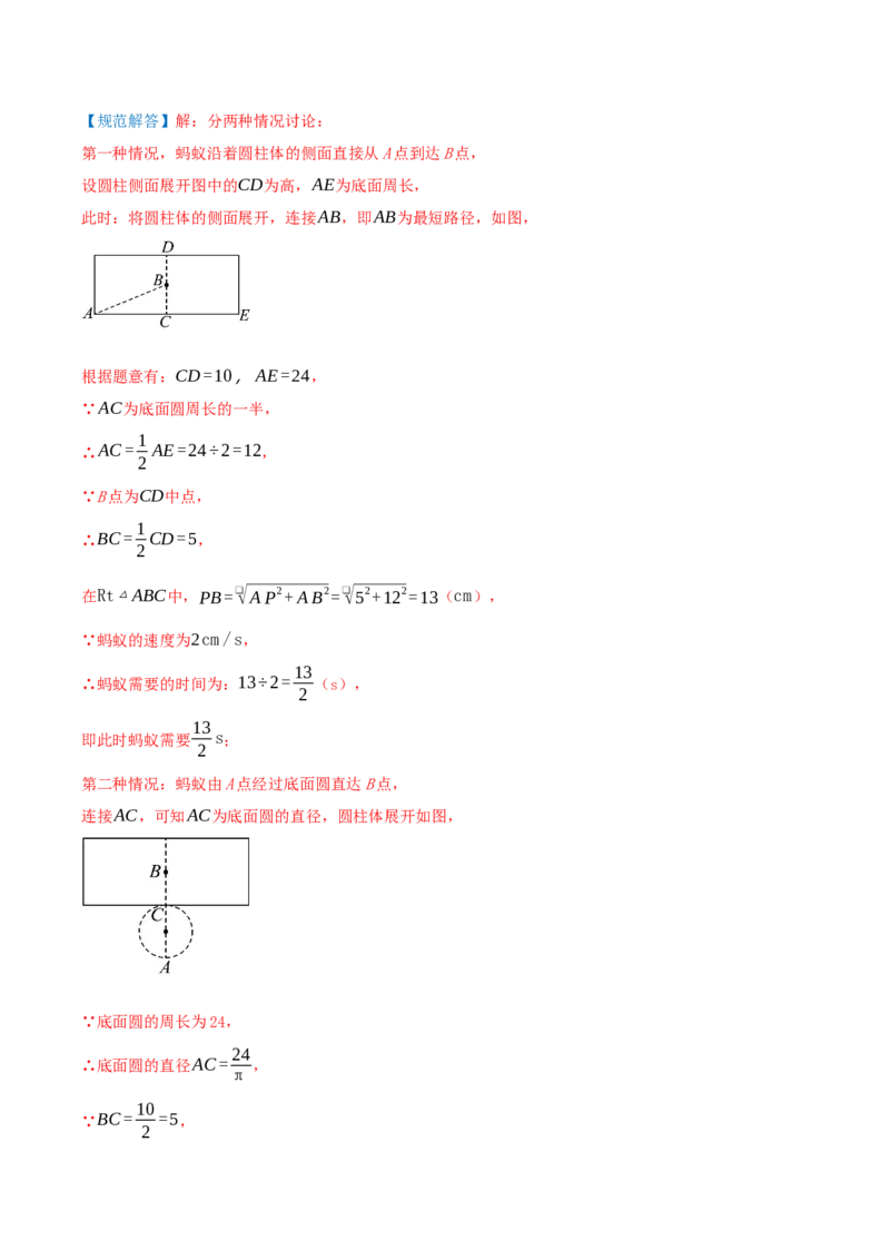 专题20.6勾股定理中的最短路径模型（模型精讲+分类讲练+培优训练共40题）解析版_初中数学人教版_八年级数学下册_保存转存之后查看(1)_2026春季新版-持续更新中_第二套-知_08讲义练习