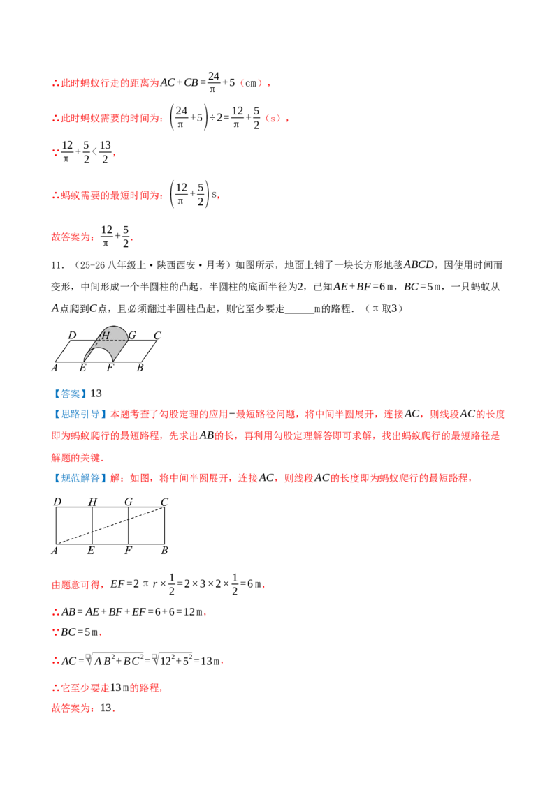 专题20.6勾股定理中的最短路径模型（模型精讲+分类讲练+培优训练共40题）解析版_初中数学人教版_八年级数学下册_保存转存之后查看(1)_2026春季新版-持续更新中_第二套-知_08讲义练习
