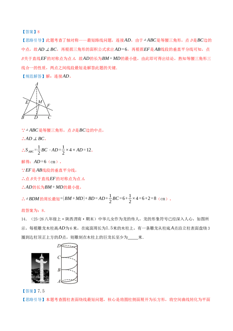 专题20.6勾股定理中的最短路径模型（模型精讲+分类讲练+培优训练共40题）解析版_初中数学人教版_八年级数学下册_保存转存之后查看(1)_2026春季新版-持续更新中_第二套-知_08讲义练习