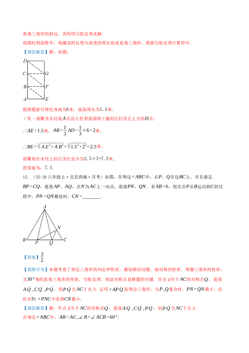 专题20.6勾股定理中的最短路径模型（模型精讲+分类讲练+培优训练共40题）解析版_初中数学人教版_八年级数学下册_保存转存之后查看(1)_2026春季新版-持续更新中_第二套-知_08讲义练习