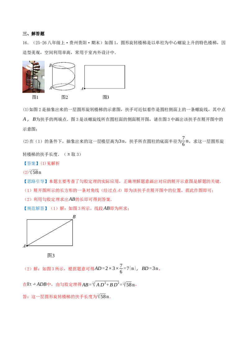 专题20.6勾股定理中的最短路径模型（模型精讲+分类讲练+培优训练共40题）解析版_初中数学人教版_八年级数学下册_保存转存之后查看(1)_2026春季新版-持续更新中_第二套-知_08讲义练习