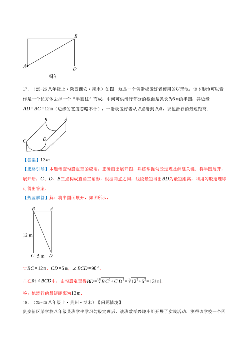 专题20.6勾股定理中的最短路径模型（模型精讲+分类讲练+培优训练共40题）解析版_初中数学人教版_八年级数学下册_保存转存之后查看(1)_2026春季新版-持续更新中_第二套-知_08讲义练习