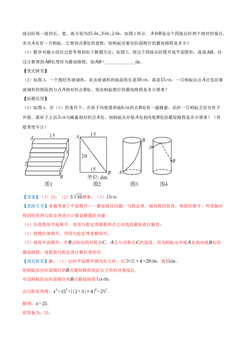 专题20.6勾股定理中的最短路径模型（模型精讲+分类讲练+培优训练共40题）解析版_初中数学人教版_八年级数学下册_保存转存之后查看(1)_2026春季新版-持续更新中_第二套-知_08讲义练习