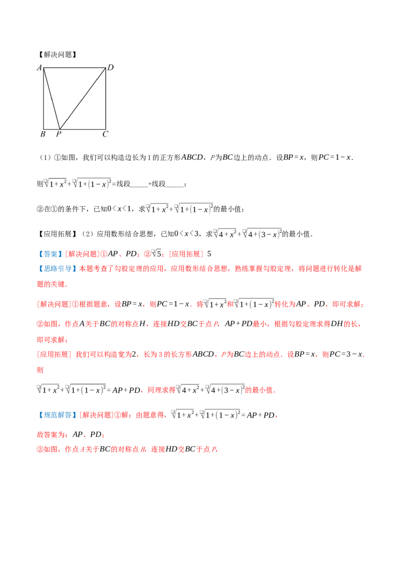 专题20.6勾股定理中的最短路径模型（模型精讲+分类讲练+培优训练共40题）解析版_初中数学人教版_八年级数学下册_保存转存之后查看(1)_2026春季新版-持续更新中_第二套-知_08讲义练习