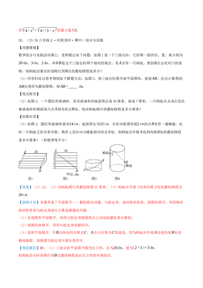 专题20.6勾股定理中的最短路径模型（模型精讲+分类讲练+培优训练共40题）解析版_初中数学人教版_八年级数学下册_保存转存之后查看(1)_2026春季新版-持续更新中_第二套-知_08讲义练习