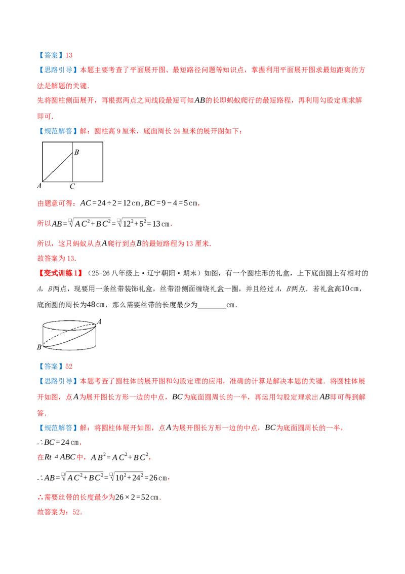 专题20.6勾股定理中的最短路径模型（模型精讲+分类讲练+培优训练共40题）解析版_初中数学人教版_八年级数学下册_保存转存之后查看(1)_2026春季新版-持续更新中_第二套-知_08讲义练习