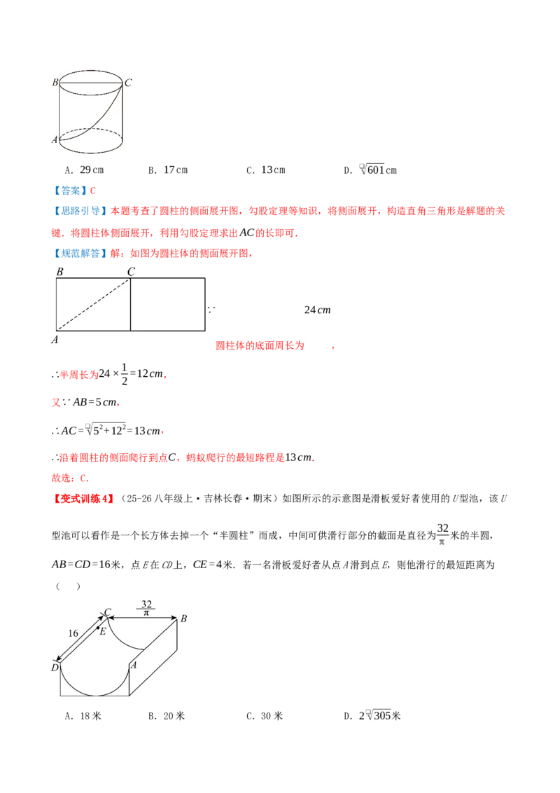 专题20.6勾股定理中的最短路径模型（模型精讲+分类讲练+培优训练共40题）解析版_初中数学人教版_八年级数学下册_保存转存之后查看(1)_2026春季新版-持续更新中_第二套-知_08讲义练习