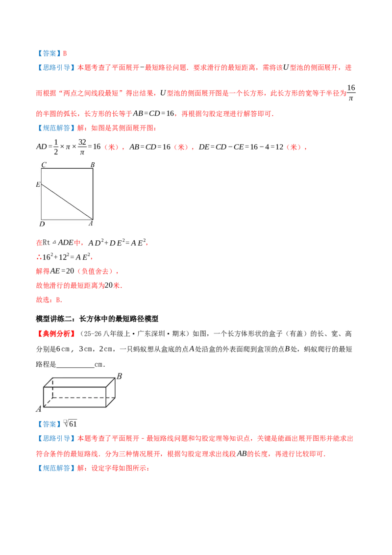 专题20.6勾股定理中的最短路径模型（模型精讲+分类讲练+培优训练共40题）解析版_初中数学人教版_八年级数学下册_保存转存之后查看(1)_2026春季新版-持续更新中_第二套-知_08讲义练习
