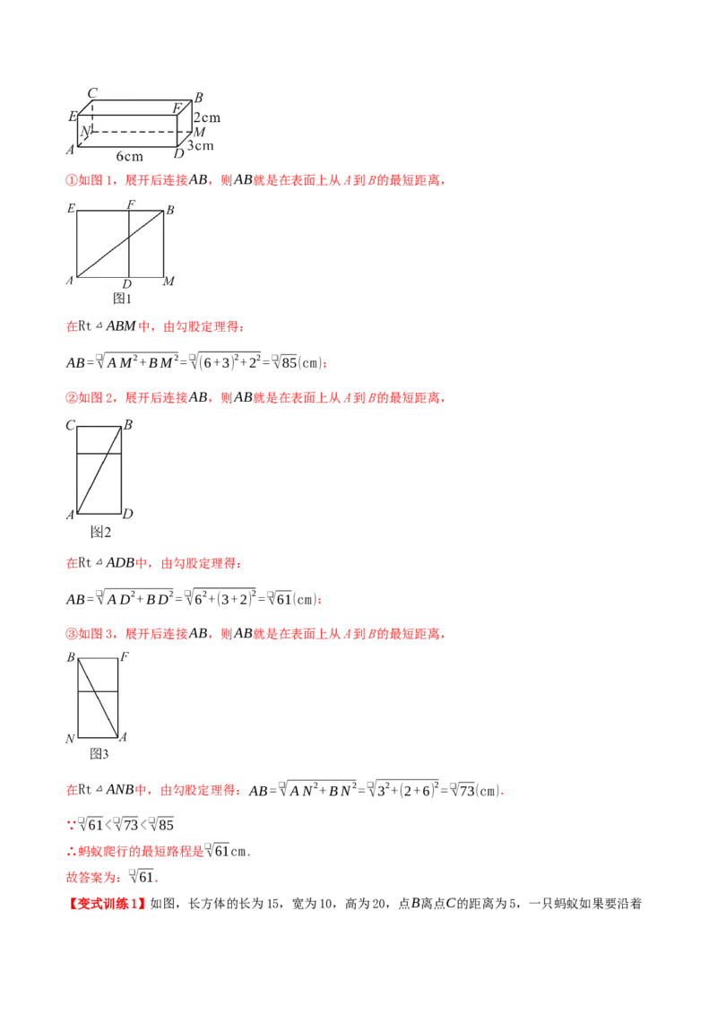 专题20.6勾股定理中的最短路径模型（模型精讲+分类讲练+培优训练共40题）解析版_初中数学人教版_八年级数学下册_保存转存之后查看(1)_2026春季新版-持续更新中_第二套-知_08讲义练习