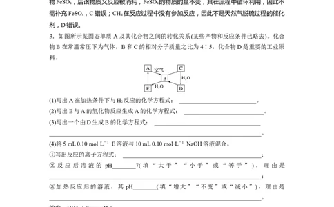 2024年高考化学一轮复习（新高考版）第5章第24讲　硫及其化合物的相互转化_05高考化学_2024年新高考资料_1.2024一轮复习_2024年高考化学一轮复习讲义（新人教新高考版）