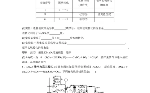 2024年高考化学一轮复习（新高考版）第5章第24讲　硫及其化合物的相互转化_05高考化学_2024年新高考资料_1.2024一轮复习_2024年高考化学一轮复习讲义（新人教新高考版）