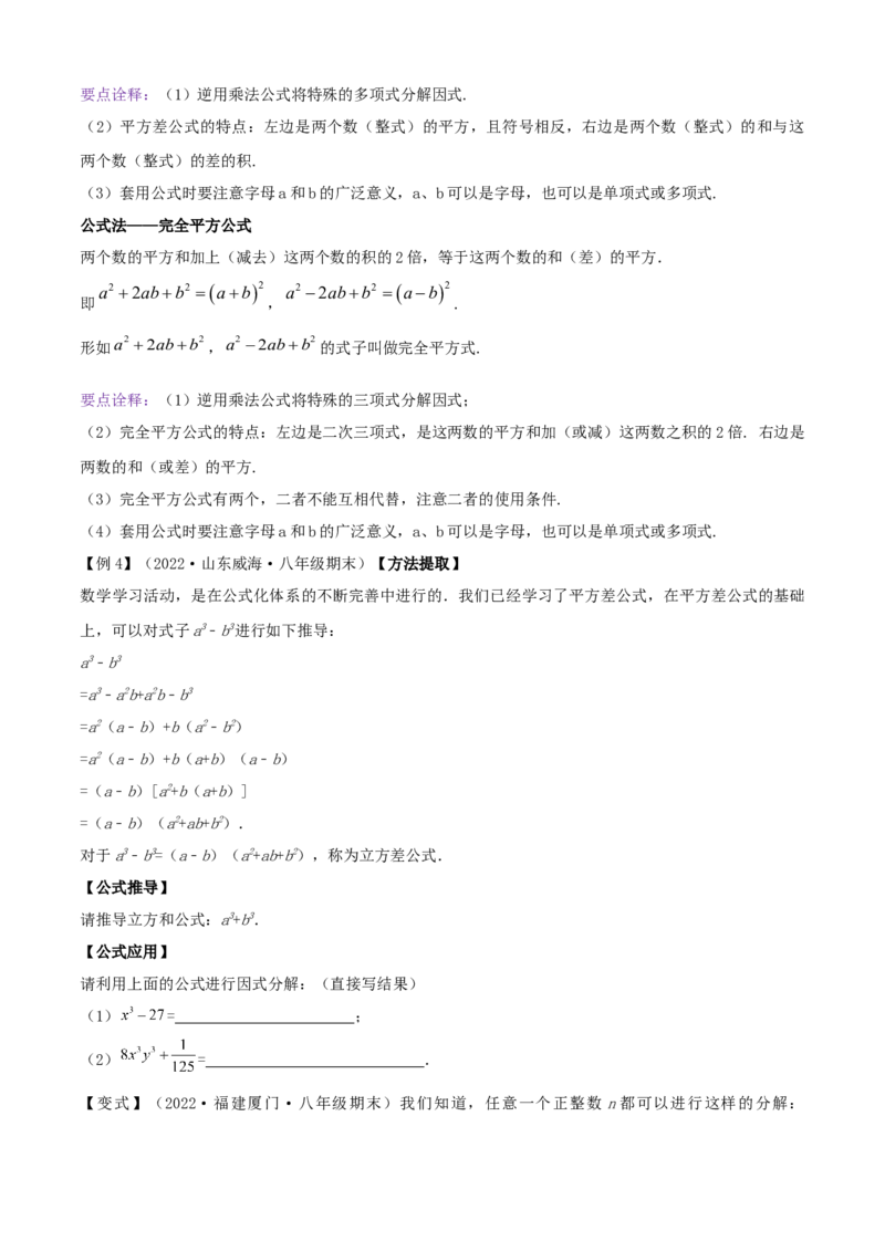 清单04整式的乘法与因式分解（五大考点梳理+题型解读+核心素养提升+中考聚焦）（学生版）_初中数学_八年级数学上册（人教版）_期末专项复习-U276_2024版