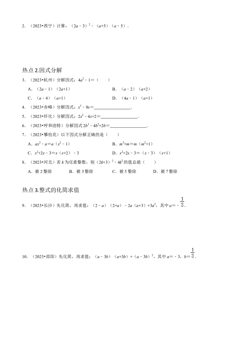 清单04整式的乘法与因式分解（五大考点梳理+题型解读+核心素养提升+中考聚焦）（学生版）_初中数学_八年级数学上册（人教版）_期末专项复习-U276_2024版