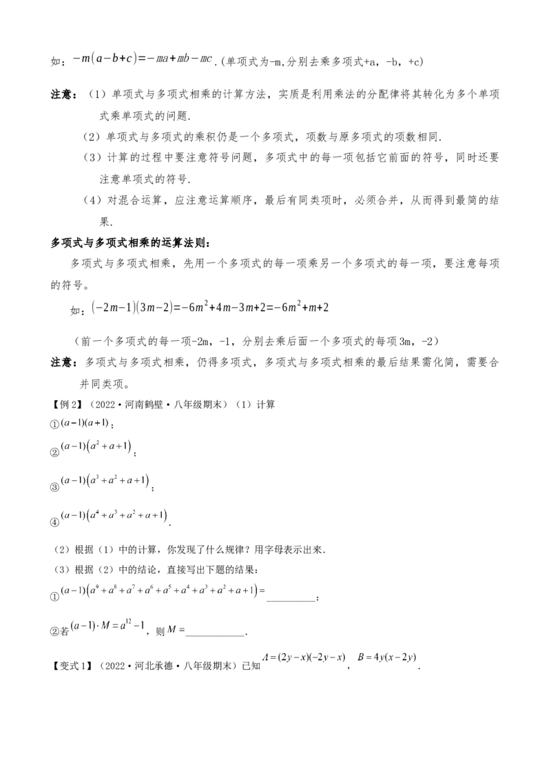 清单04整式的乘法与因式分解（五大考点梳理+题型解读+核心素养提升+中考聚焦）（学生版）_初中数学_八年级数学上册（人教版）_期末专项复习-U276_2024版