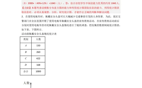 专题30图表结合最新期末解答题（解析版）_初中数学人教版_7下-初中数学人教版_7下-初中数学人教版（旧版）赠送_06习题试卷_6期中期末复习专题