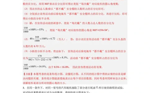 专题30图表结合最新期末解答题（解析版）_初中数学人教版_7下-初中数学人教版_7下-初中数学人教版（旧版）赠送_06习题试卷_6期中期末复习专题