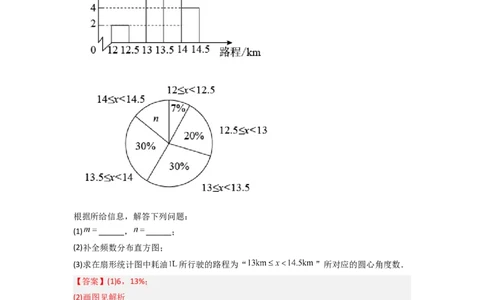 专题30图表结合最新期末解答题（解析版）_初中数学人教版_7下-初中数学人教版_7下-初中数学人教版（旧版）赠送_06习题试卷_6期中期末复习专题