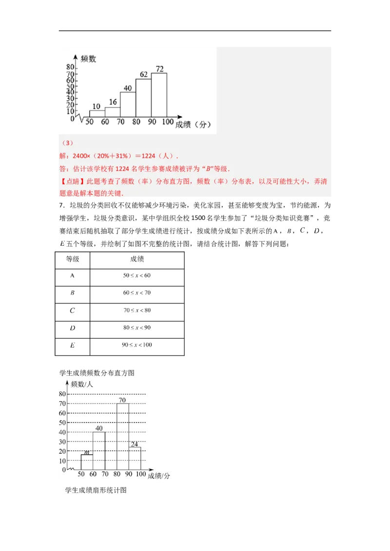 专题30图表结合最新期末解答题（解析版）_初中数学人教版_7下-初中数学人教版_7下-初中数学人教版（旧版）赠送_06习题试卷_6期中期末复习专题