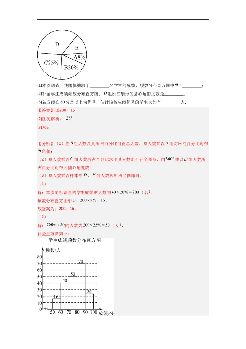 专题30图表结合最新期末解答题（解析版）_初中数学人教版_7下-初中数学人教版_7下-初中数学人教版（旧版）赠送_06习题试卷_6期中期末复习专题