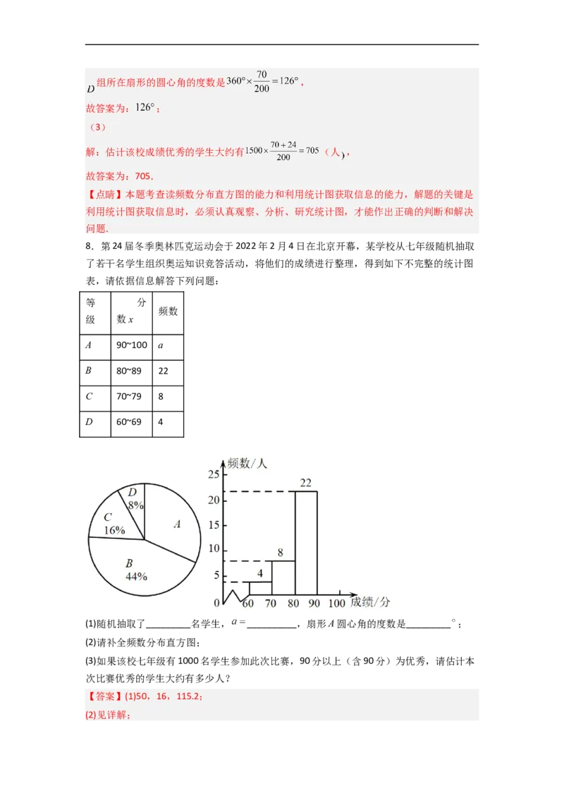 专题30图表结合最新期末解答题（解析版）_初中数学人教版_7下-初中数学人教版_7下-初中数学人教版（旧版）赠送_06习题试卷_6期中期末复习专题