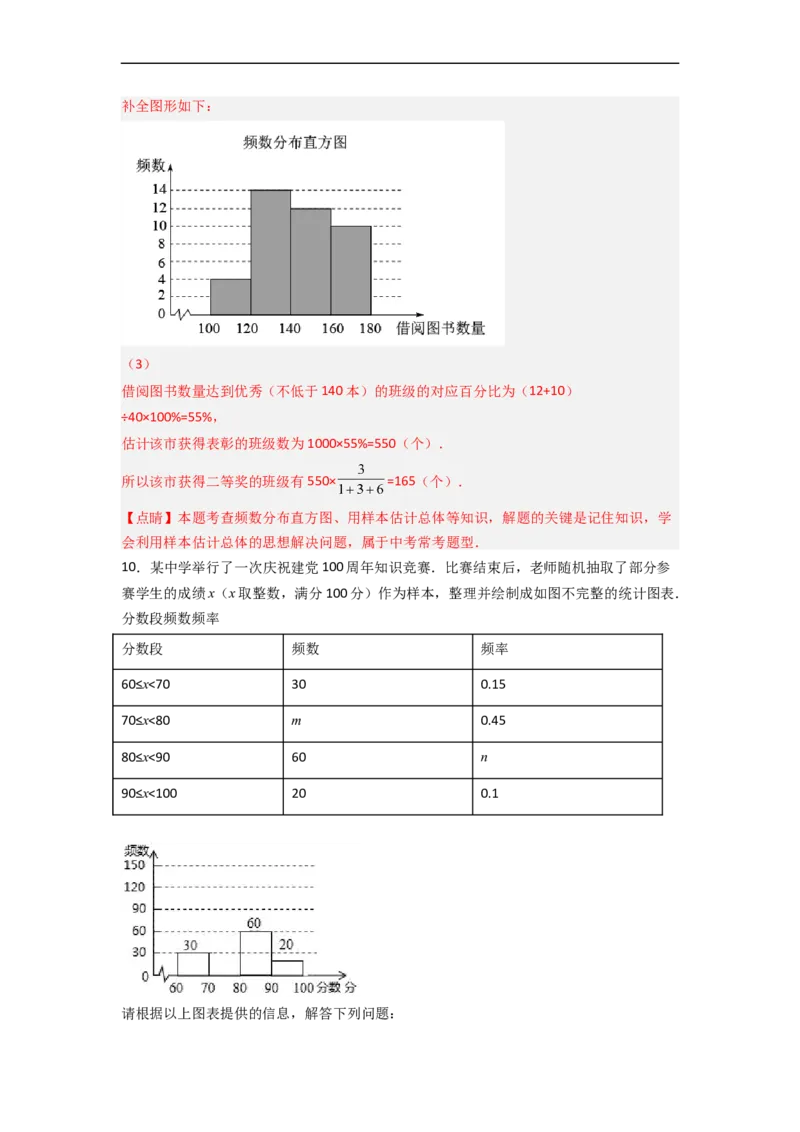 专题30图表结合最新期末解答题（解析版）_初中数学人教版_7下-初中数学人教版_7下-初中数学人教版（旧版）赠送_06习题试卷_6期中期末复习专题