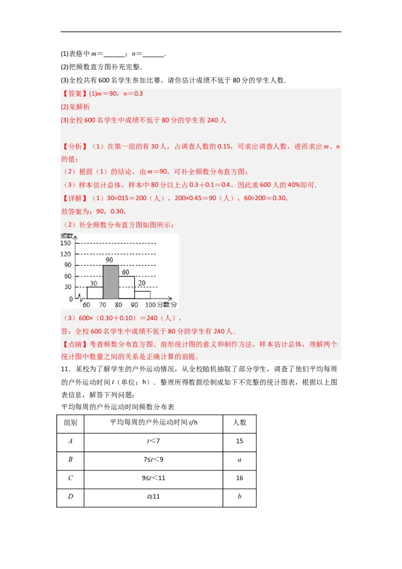 专题30图表结合最新期末解答题（解析版）_初中数学人教版_7下-初中数学人教版_7下-初中数学人教版（旧版）赠送_06习题试卷_6期中期末复习专题