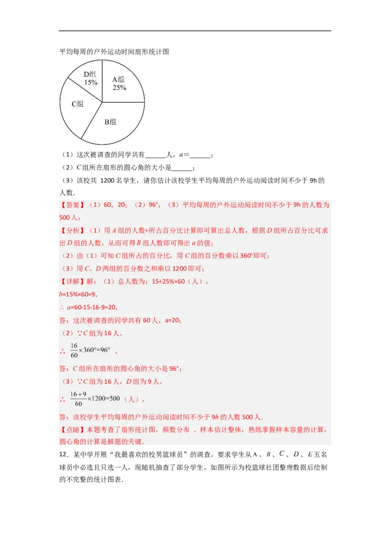 专题30图表结合最新期末解答题（解析版）_初中数学人教版_7下-初中数学人教版_7下-初中数学人教版（旧版）赠送_06习题试卷_6期中期末复习专题
