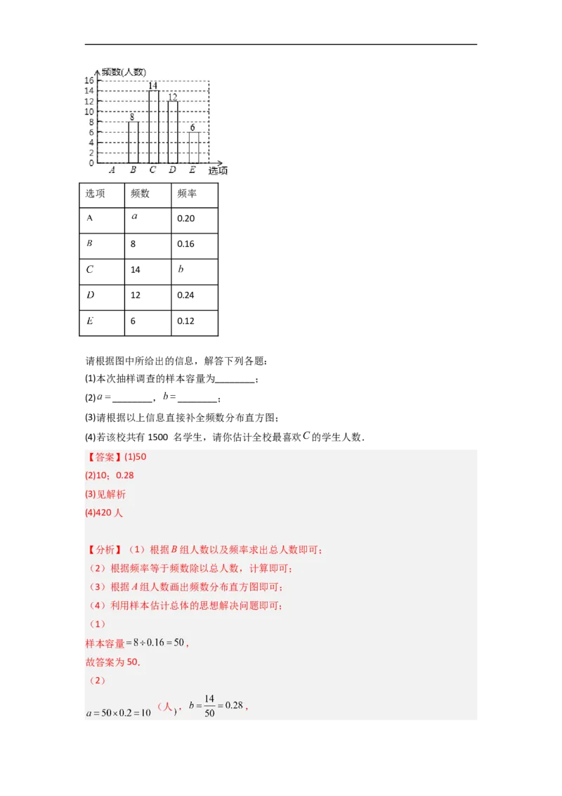专题30图表结合最新期末解答题（解析版）_初中数学人教版_7下-初中数学人教版_7下-初中数学人教版（旧版）赠送_06习题试卷_6期中期末复习专题