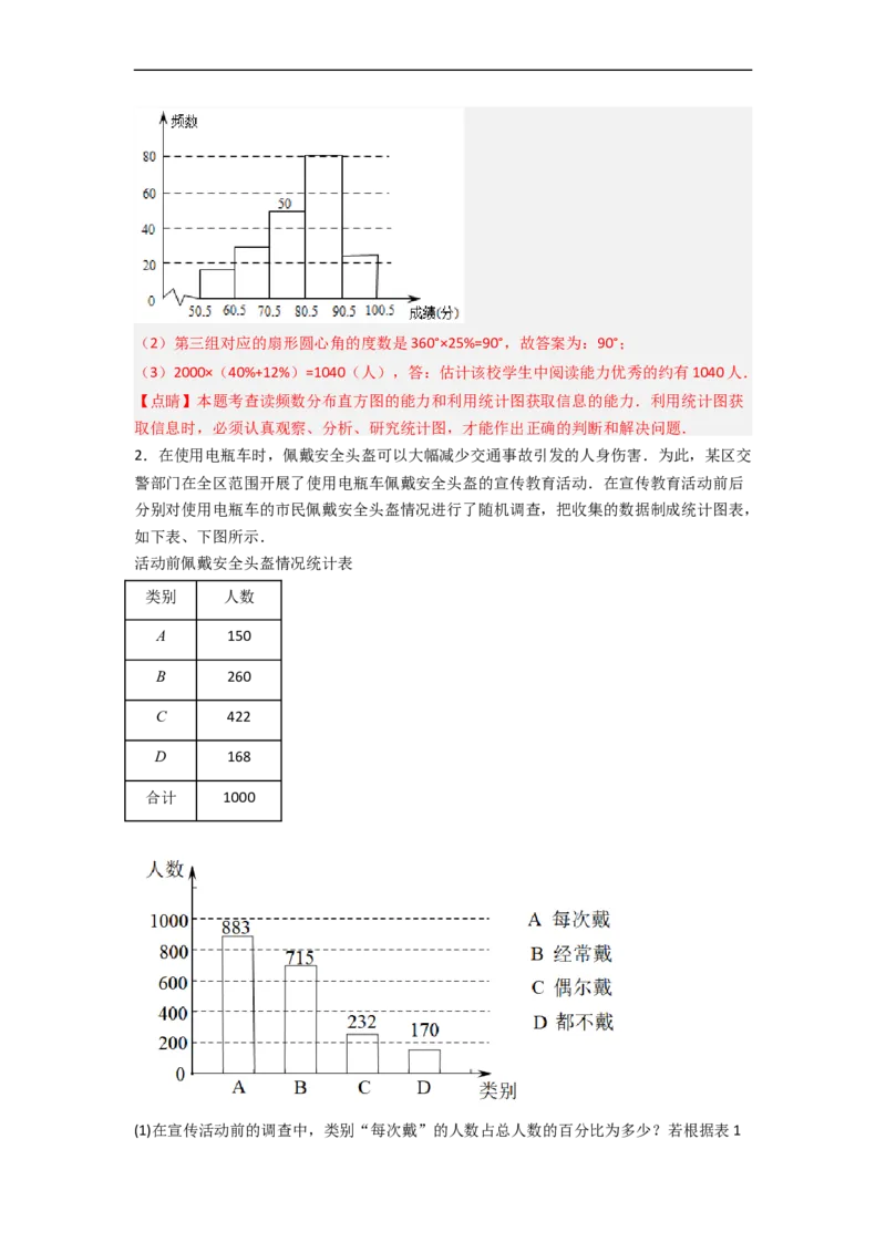 专题30图表结合最新期末解答题（解析版）_初中数学人教版_7下-初中数学人教版_7下-初中数学人教版（旧版）赠送_06习题试卷_6期中期末复习专题