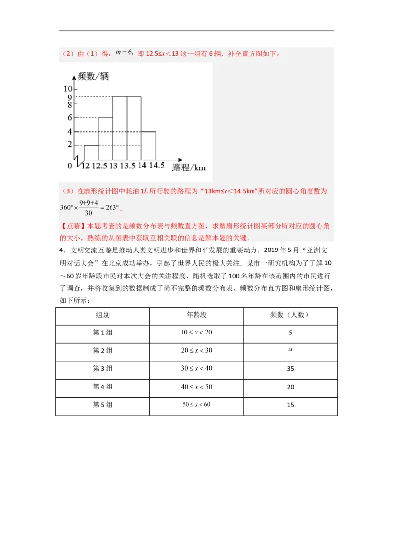 专题30图表结合最新期末解答题（解析版）_初中数学人教版_7下-初中数学人教版_7下-初中数学人教版（旧版）赠送_06习题试卷_6期中期末复习专题