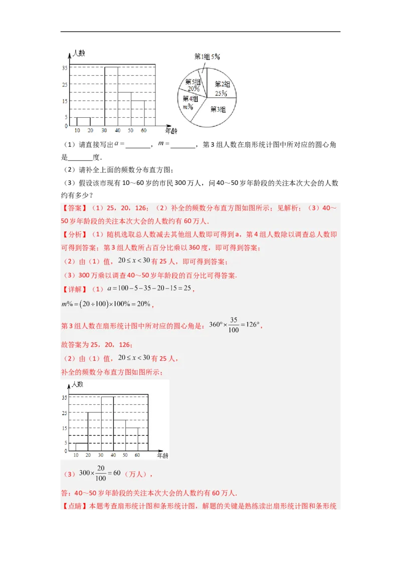专题30图表结合最新期末解答题（解析版）_初中数学人教版_7下-初中数学人教版_7下-初中数学人教版（旧版）赠送_06习题试卷_6期中期末复习专题