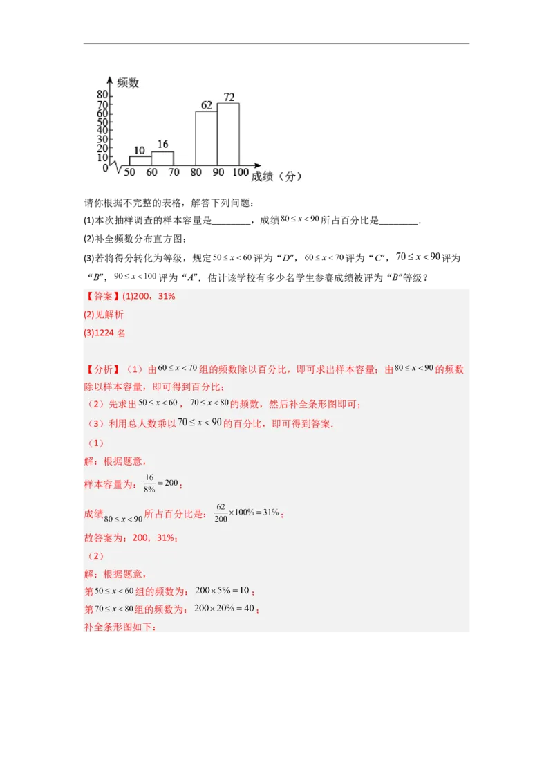 专题30图表结合最新期末解答题（解析版）_初中数学人教版_7下-初中数学人教版_7下-初中数学人教版（旧版）赠送_06习题试卷_6期中期末复习专题