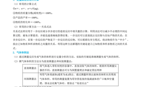 专题06实验数据的处理与分析-实验攻略备战2024年高考化学实验常考知识点全突破（原卷版）_05高考化学_新高考复习资料_2024年新高考资料_❤专项复习资料