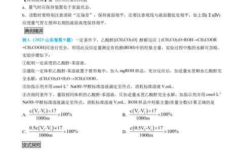 专题06实验数据的处理与分析-实验攻略备战2024年高考化学实验常考知识点全突破（原卷版）_05高考化学_新高考复习资料_2024年新高考资料_❤专项复习资料