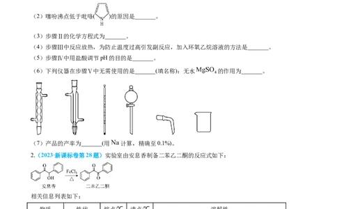 专题06实验数据的处理与分析-实验攻略备战2024年高考化学实验常考知识点全突破（原卷版）_05高考化学_新高考复习资料_2024年新高考资料_❤专项复习资料