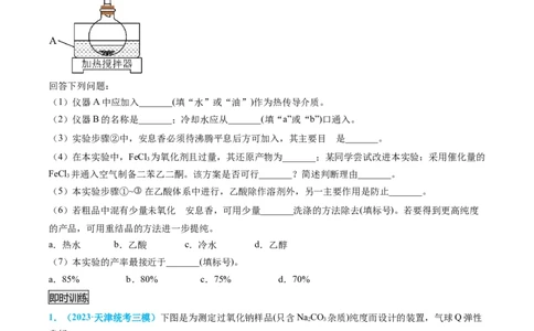 专题06实验数据的处理与分析-实验攻略备战2024年高考化学实验常考知识点全突破（原卷版）_05高考化学_新高考复习资料_2024年新高考资料_❤专项复习资料