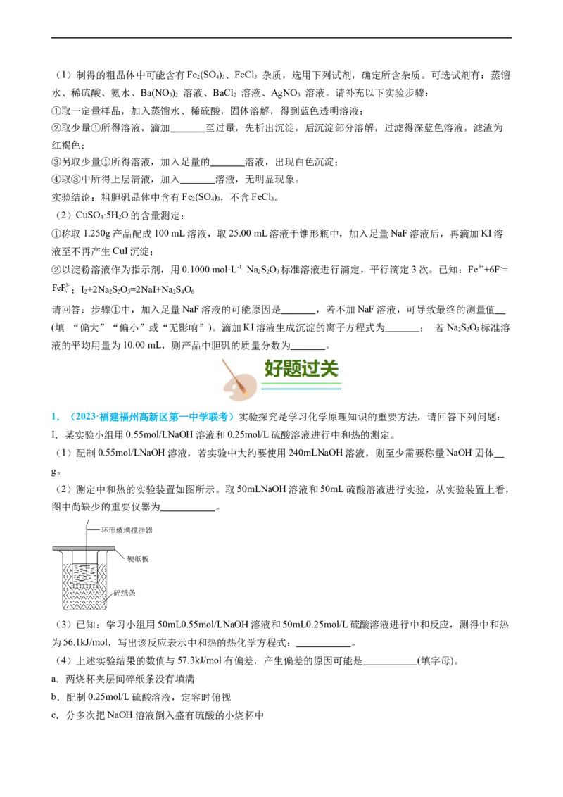 专题06实验数据的处理与分析-实验攻略备战2024年高考化学实验常考知识点全突破（原卷版）_05高考化学_新高考复习资料_2024年新高考资料_❤专项复习资料