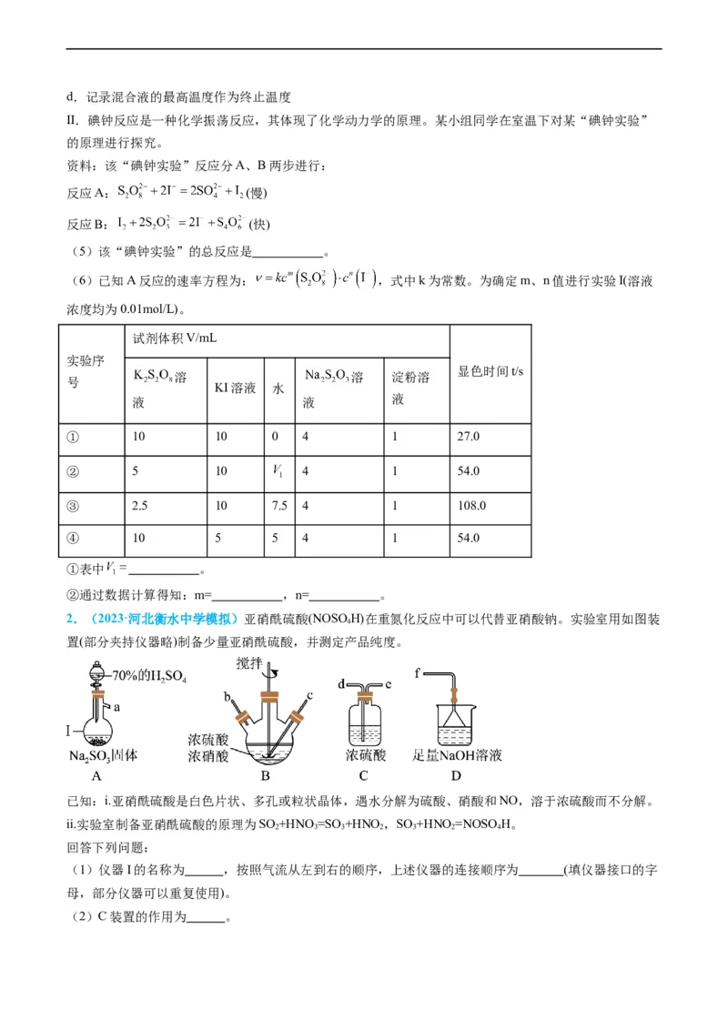 专题06实验数据的处理与分析-实验攻略备战2024年高考化学实验常考知识点全突破（原卷版）_05高考化学_新高考复习资料_2024年新高考资料_❤专项复习资料