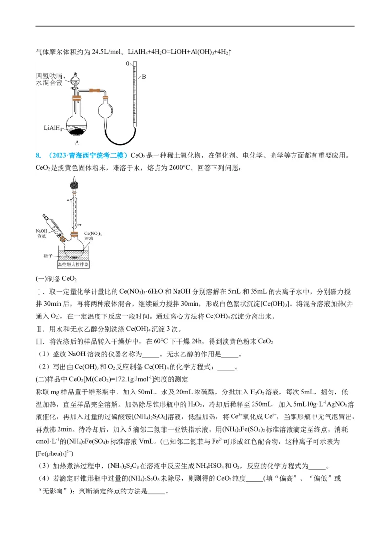专题06实验数据的处理与分析-实验攻略备战2024年高考化学实验常考知识点全突破（原卷版）_05高考化学_新高考复习资料_2024年新高考资料_❤专项复习资料