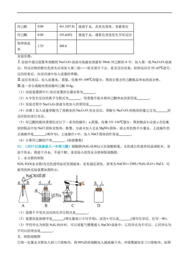 专题06实验数据的处理与分析-实验攻略备战2024年高考化学实验常考知识点全突破（原卷版）_05高考化学_新高考复习资料_2024年新高考资料_❤专项复习资料
