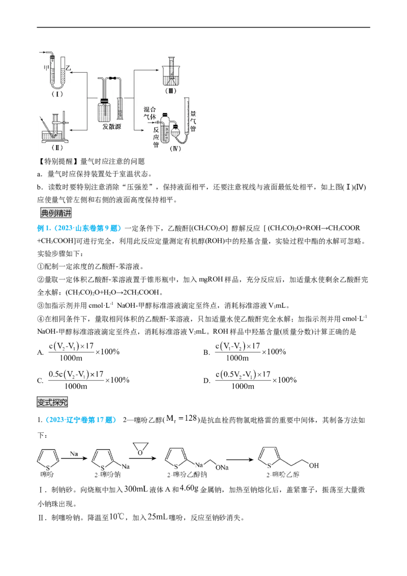 专题06实验数据的处理与分析-实验攻略备战2024年高考化学实验常考知识点全突破（原卷版）_05高考化学_新高考复习资料_2024年新高考资料_❤专项复习资料