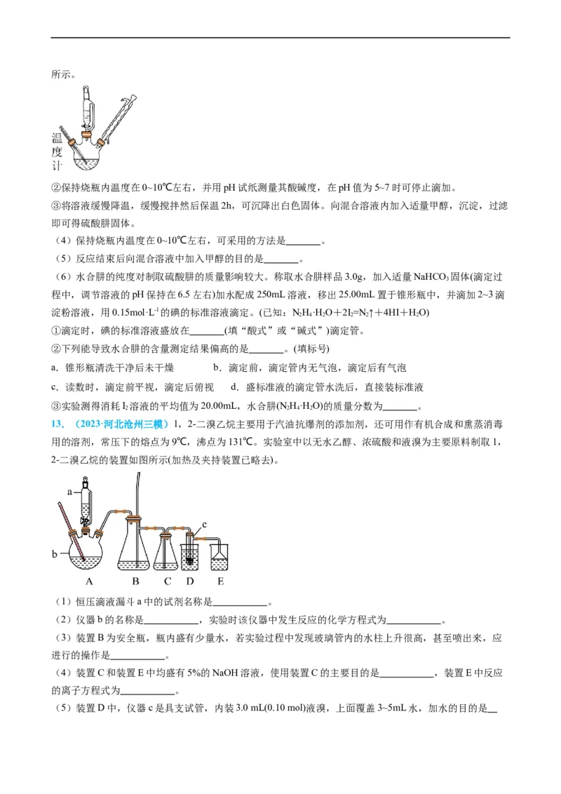 专题06实验数据的处理与分析-实验攻略备战2024年高考化学实验常考知识点全突破（原卷版）_05高考化学_新高考复习资料_2024年新高考资料_❤专项复习资料