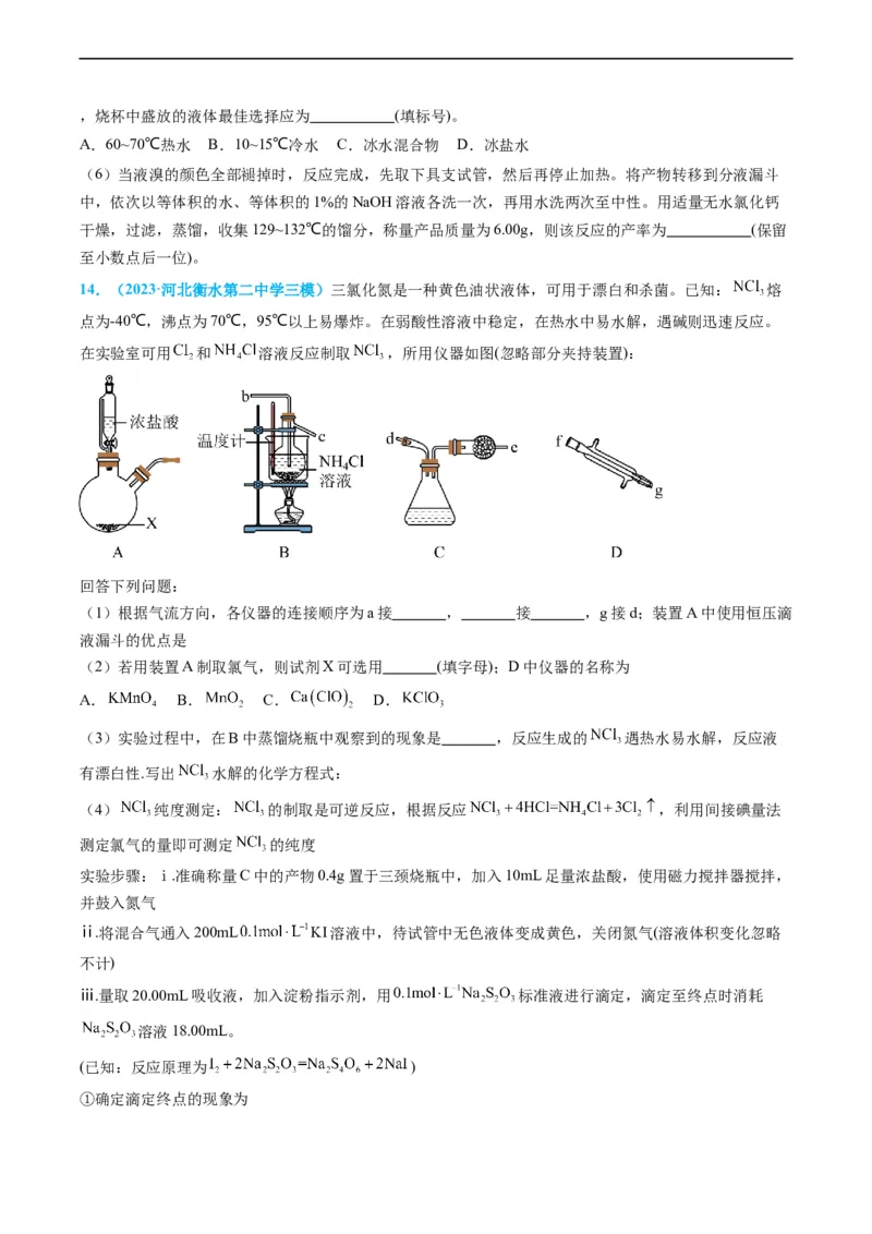 专题06实验数据的处理与分析-实验攻略备战2024年高考化学实验常考知识点全突破（原卷版）_05高考化学_新高考复习资料_2024年新高考资料_❤专项复习资料