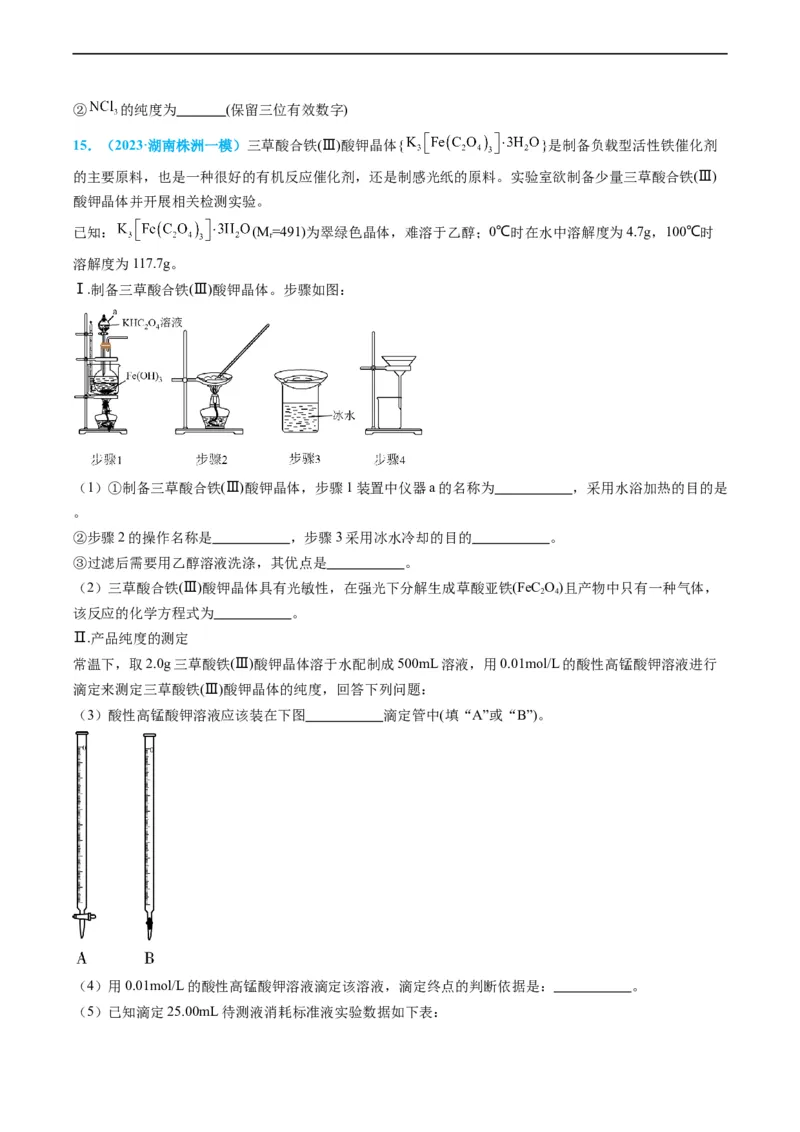 专题06实验数据的处理与分析-实验攻略备战2024年高考化学实验常考知识点全突破（原卷版）_05高考化学_新高考复习资料_2024年新高考资料_❤专项复习资料