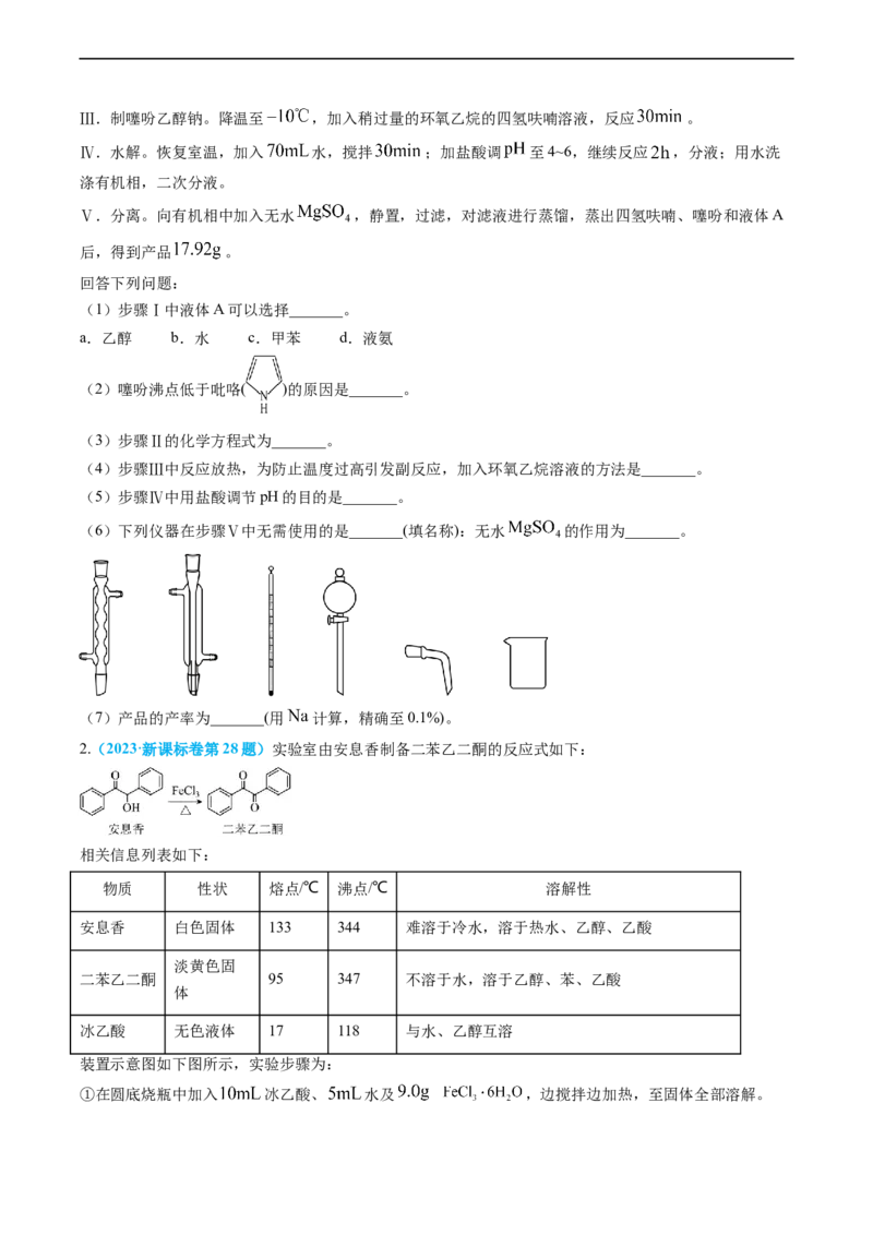 专题06实验数据的处理与分析-实验攻略备战2024年高考化学实验常考知识点全突破（原卷版）_05高考化学_新高考复习资料_2024年新高考资料_❤专项复习资料