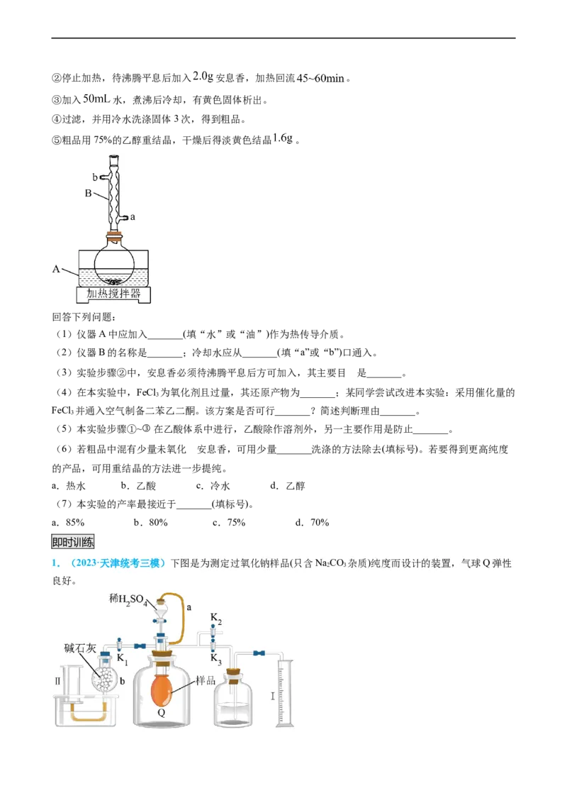 专题06实验数据的处理与分析-实验攻略备战2024年高考化学实验常考知识点全突破（原卷版）_05高考化学_新高考复习资料_2024年新高考资料_❤专项复习资料
