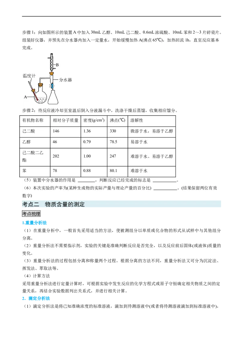 专题06实验数据的处理与分析-实验攻略备战2024年高考化学实验常考知识点全突破（原卷版）_05高考化学_新高考复习资料_2024年新高考资料_❤专项复习资料