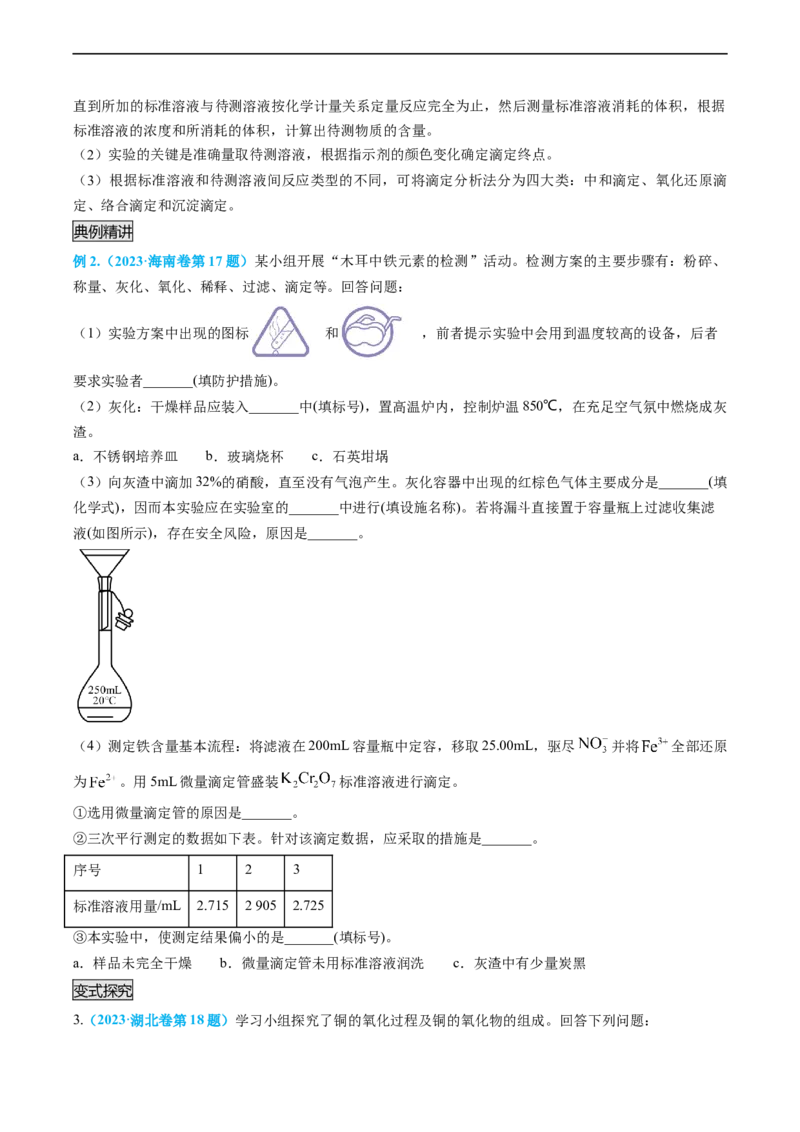 专题06实验数据的处理与分析-实验攻略备战2024年高考化学实验常考知识点全突破（原卷版）_05高考化学_新高考复习资料_2024年新高考资料_❤专项复习资料