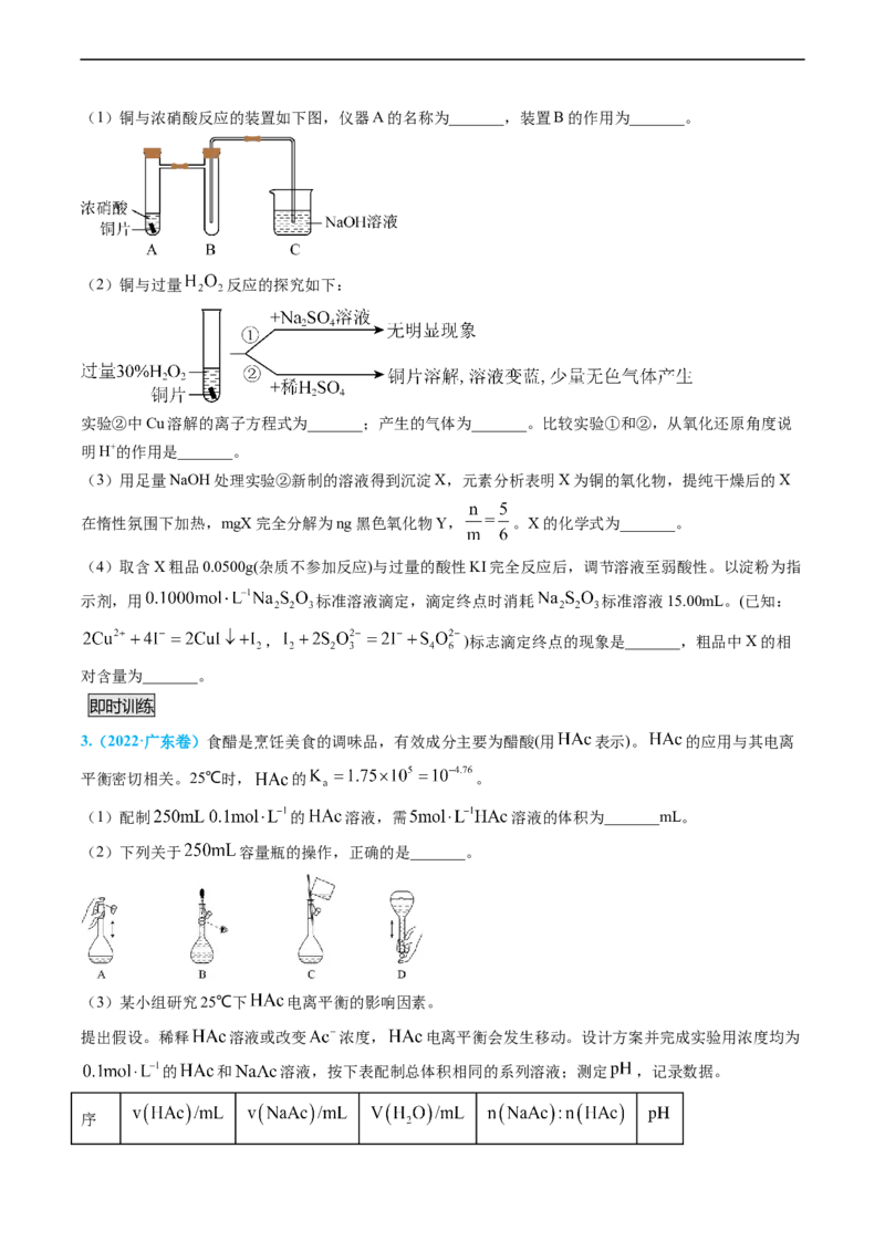 专题06实验数据的处理与分析-实验攻略备战2024年高考化学实验常考知识点全突破（原卷版）_05高考化学_新高考复习资料_2024年新高考资料_❤专项复习资料