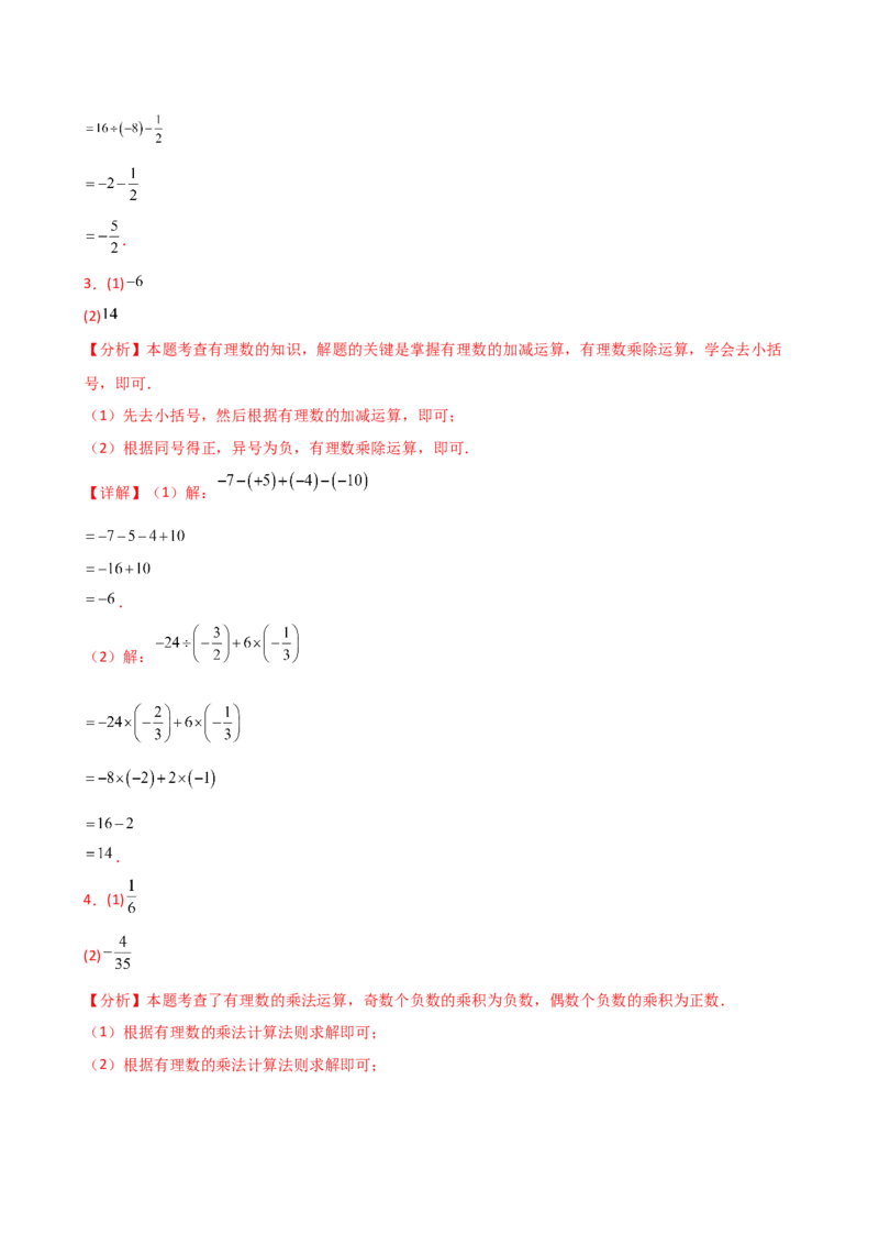 专题2.13+有理数的运算精选100题（全章专项练习）（基础练）-2024-2025学年七年级数学上册基础知识专项突破讲与练（人教版）_初中数学人教版_7上-初中数学人教版_07讲义练习